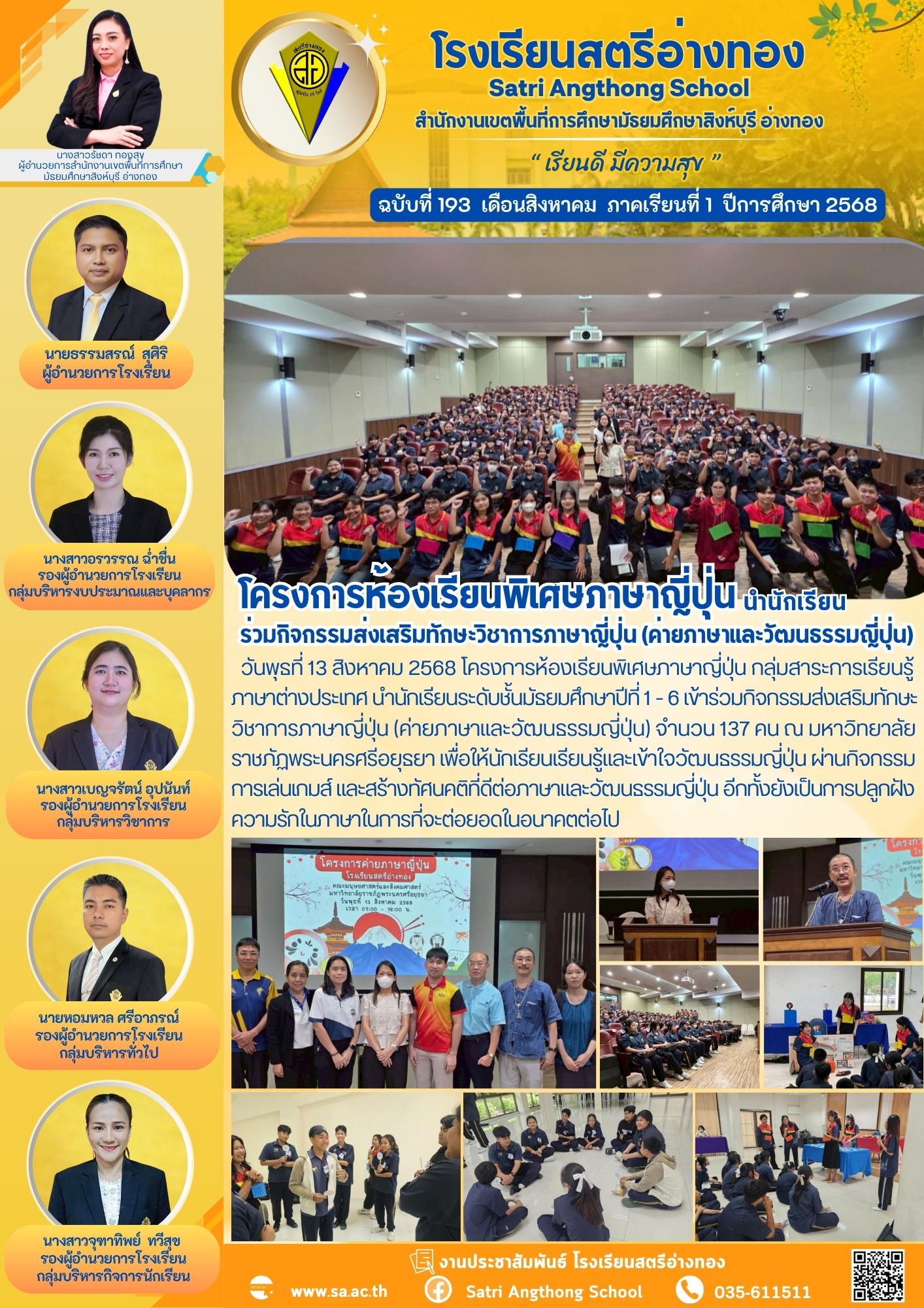 ฉบับที่ 193 โครงการห้องเรียนพิเศษภาษาญี่ปุ่น นำนักเรียนเข้าร่วมกิจกรรมส่งเสริมทักษะวิชาการภาษาญี่ปุ่น (ค่ายภาษาและวัฒนธรรมญี่ปุ่น)